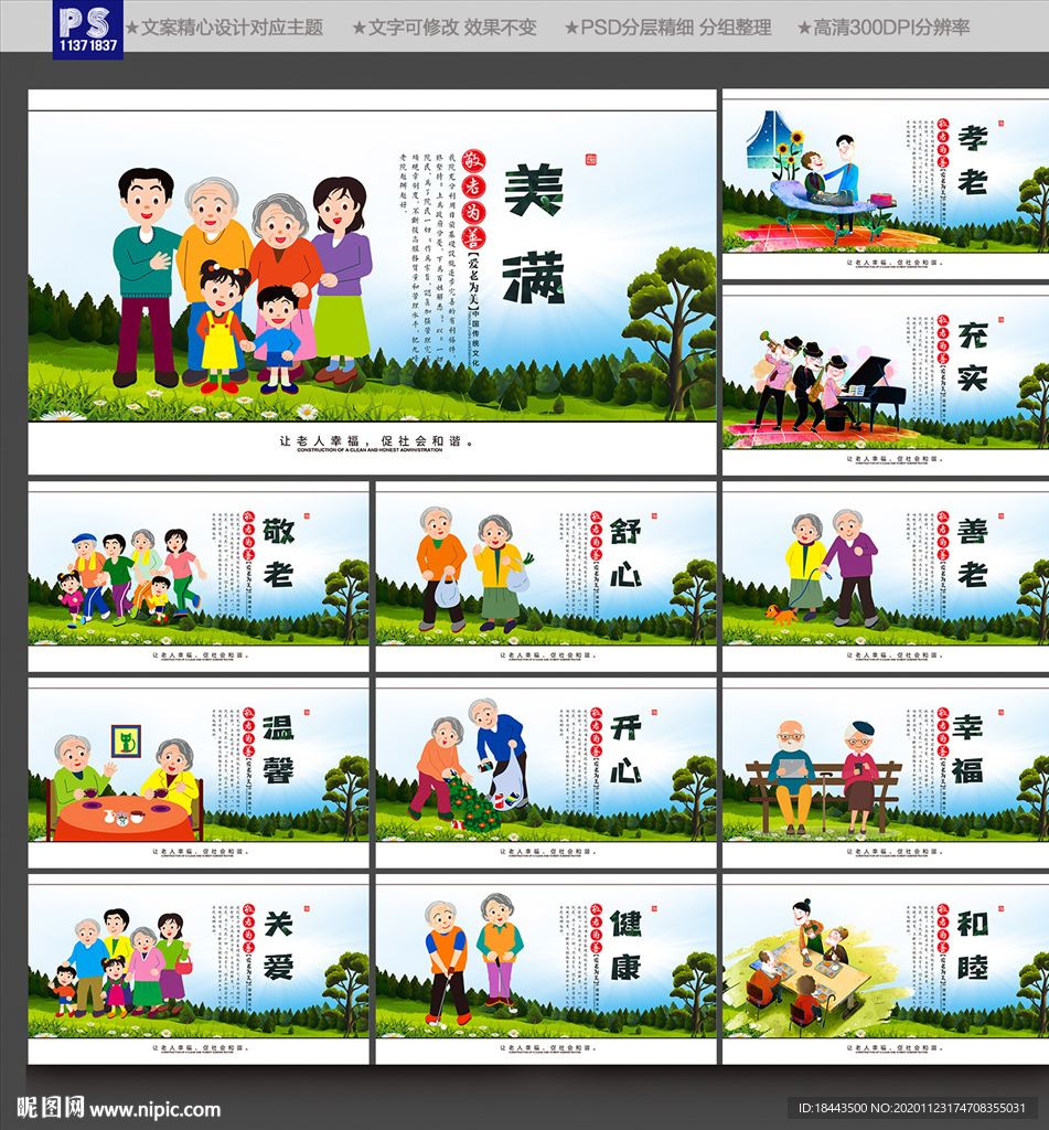 敬老院海报 敬老院展板