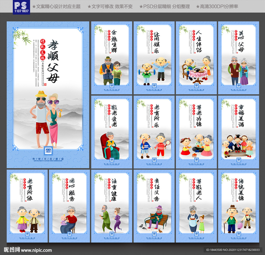 敬老院海报 敬老院展板