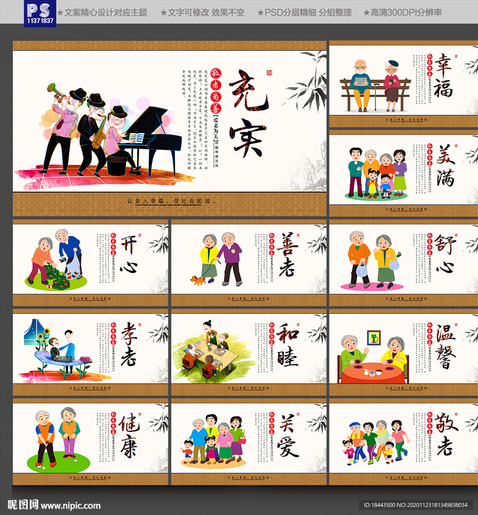 养老文化墙