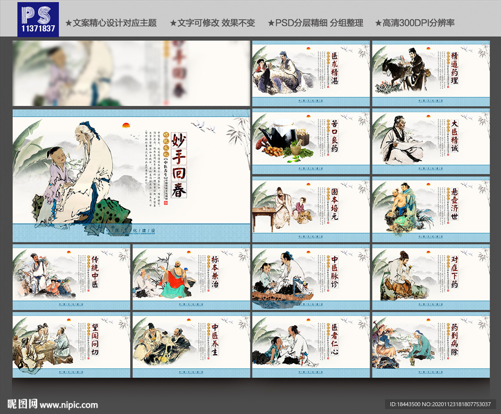 中医文化墙 中医院文化墙