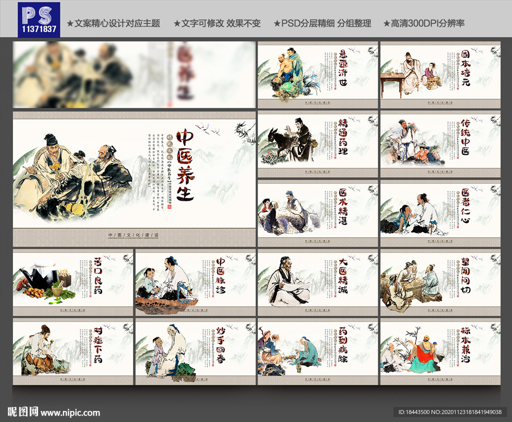 中医养生 中医 中医展板