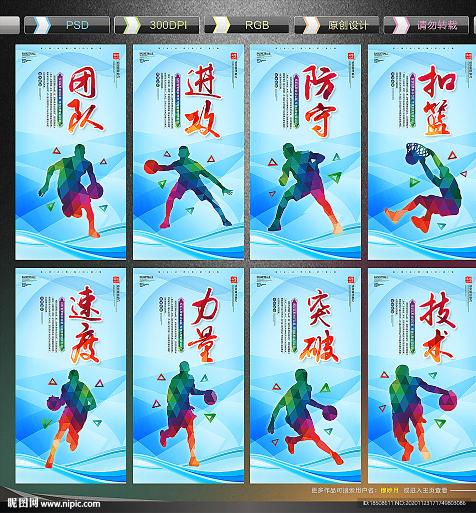 篮球海报篮球展板篮球