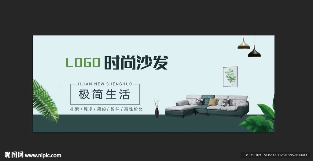 沙发海报