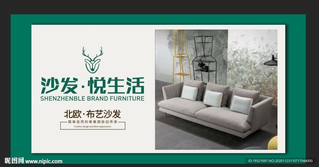 沙发海报