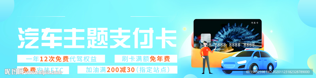 汽车主题支付卡