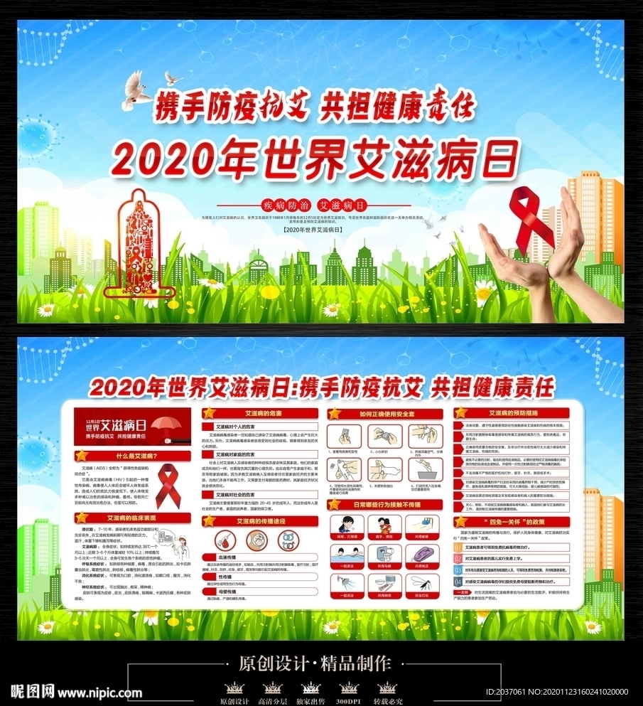 艾滋病日艾滋病