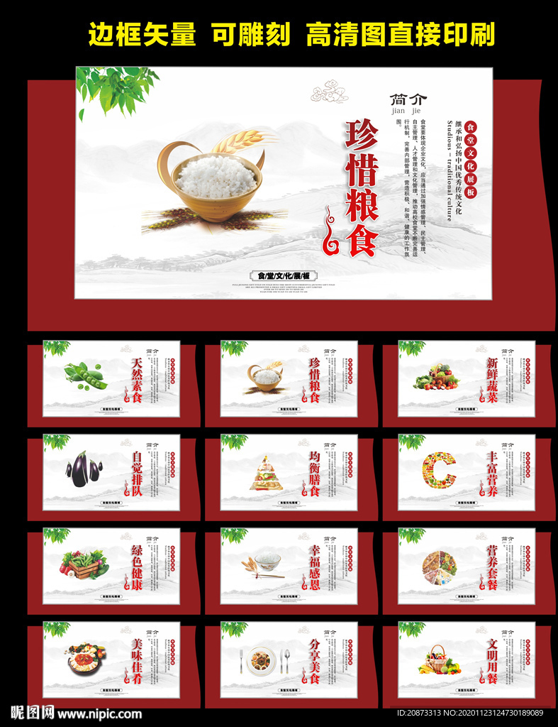食堂展板