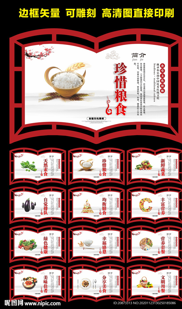 食堂文化展板