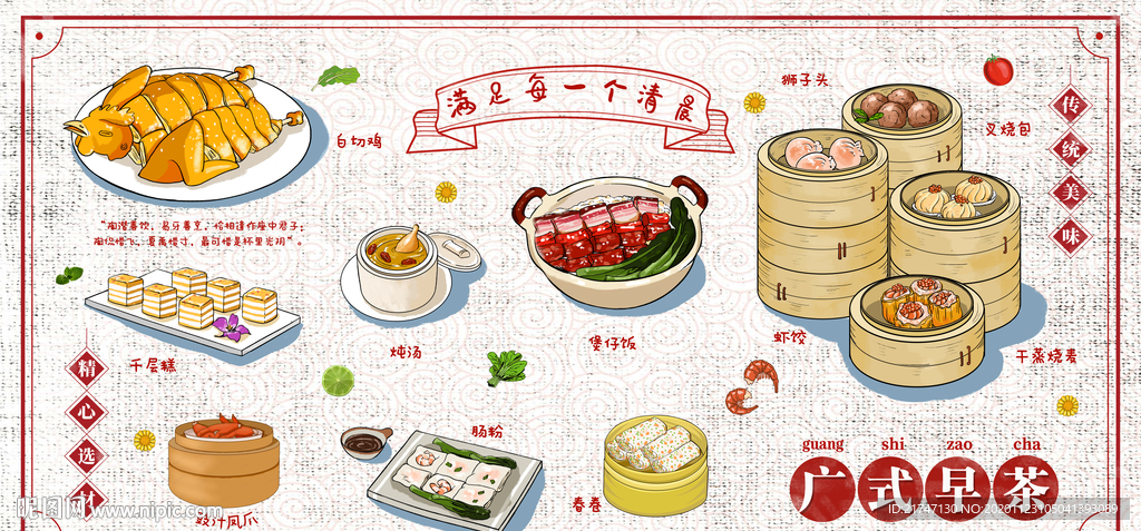 高清大尺寸可修改早茶背景墙