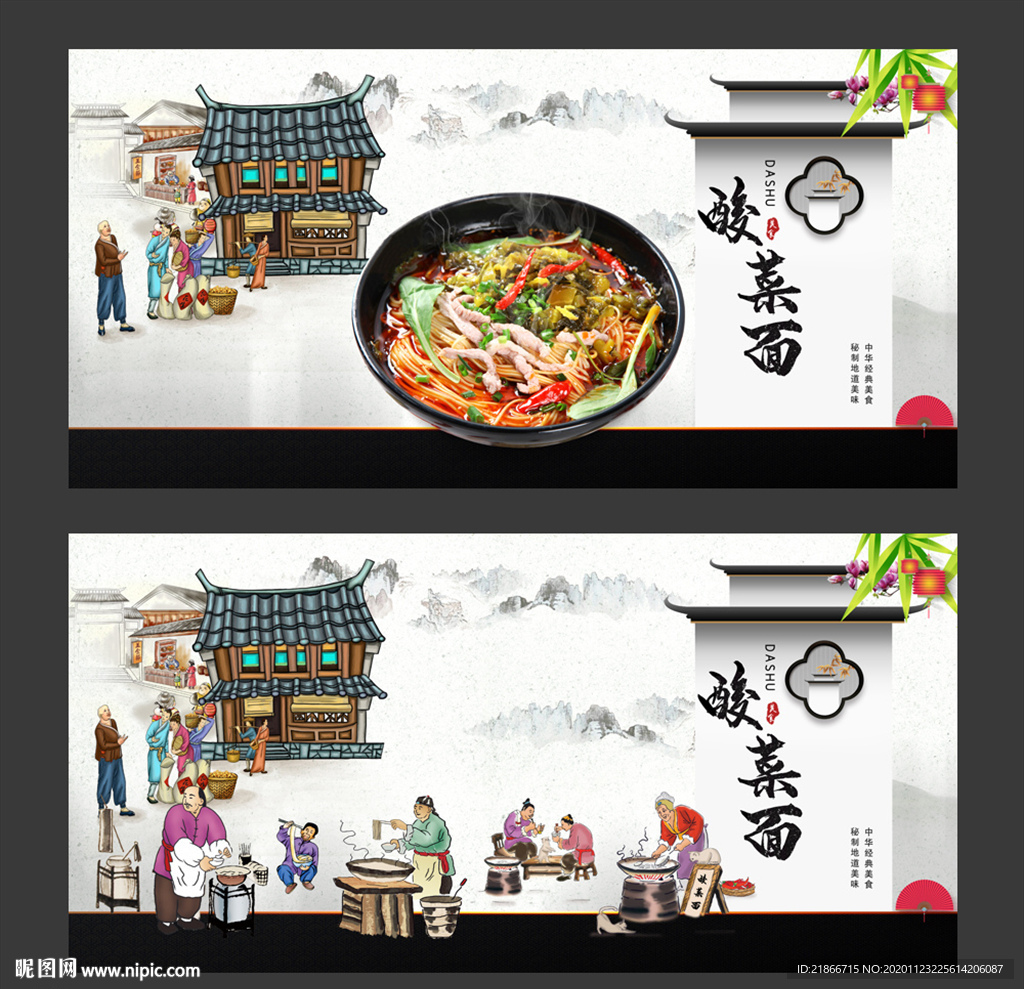 酸菜面