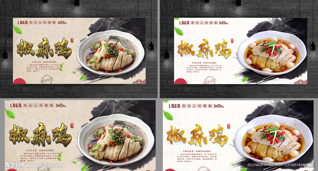 椒麻鸡