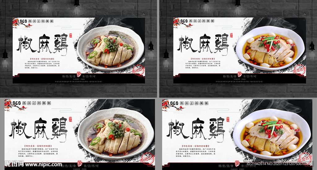 椒麻鸡