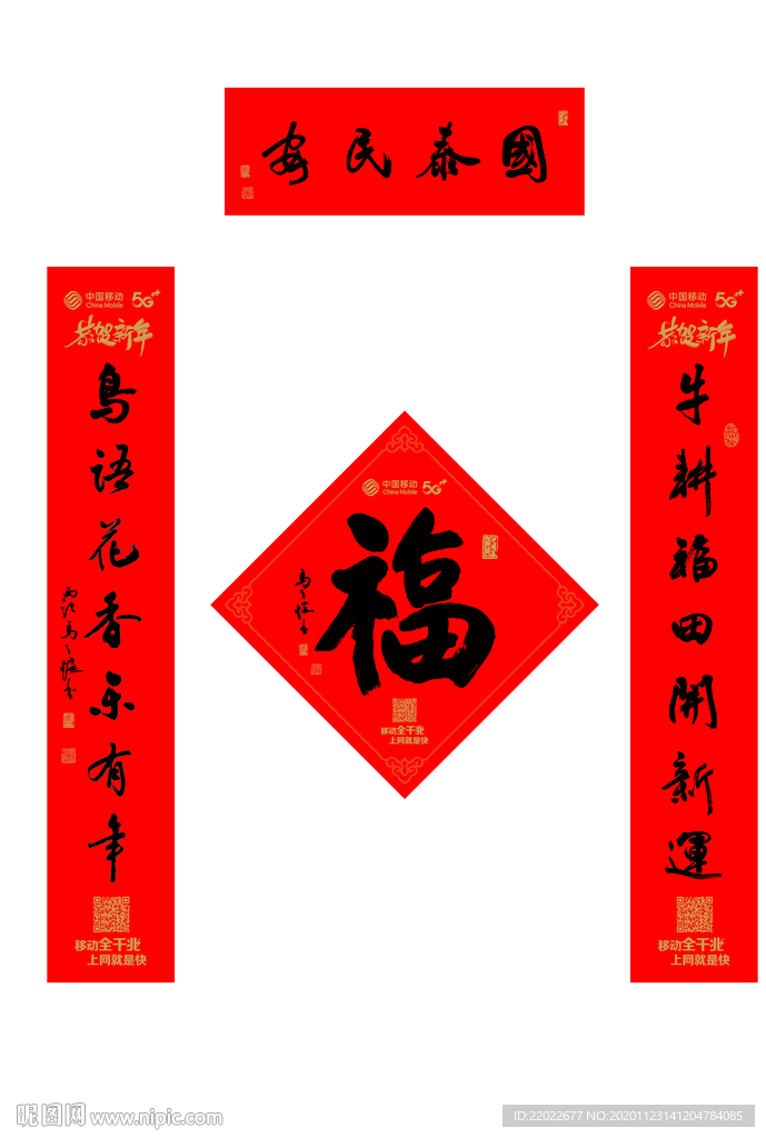 2021牛年春联福字
