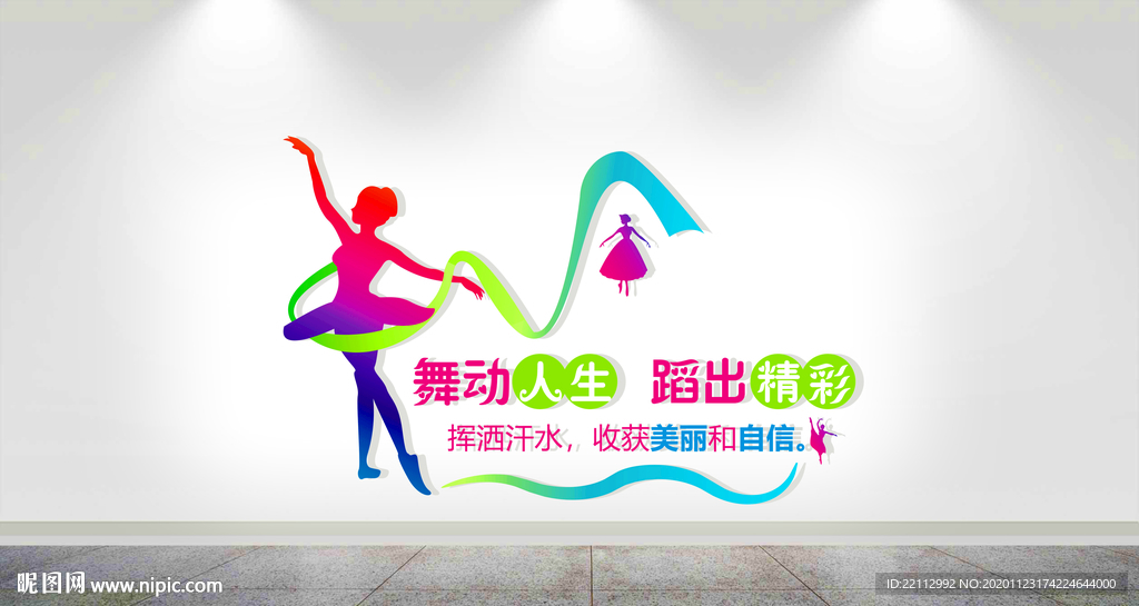 舞蹈文化墙