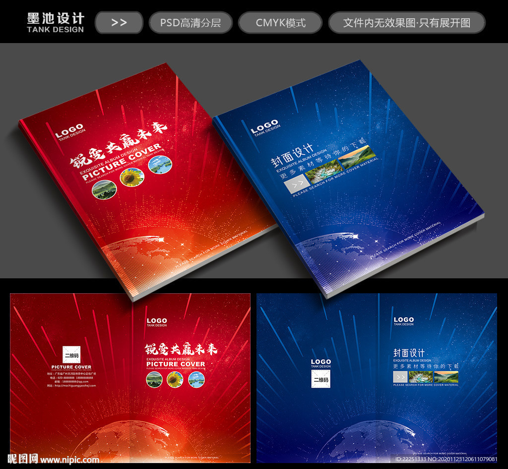 企业封面画册封面