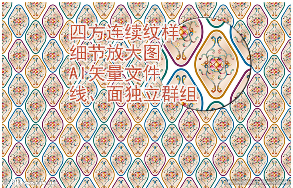 连续纹样