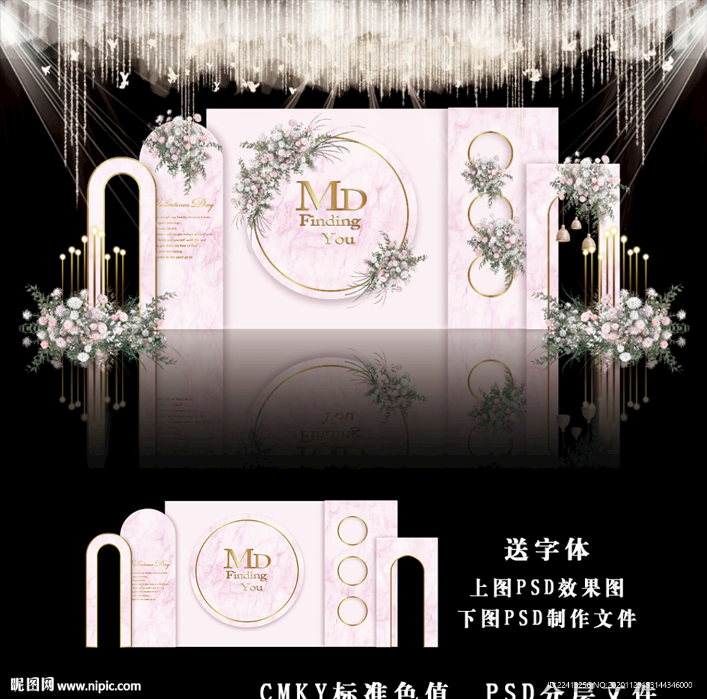 粉色主题婚礼