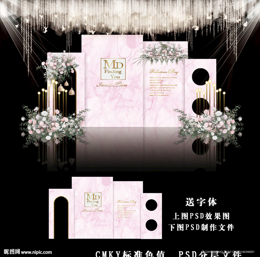 粉色主题婚礼