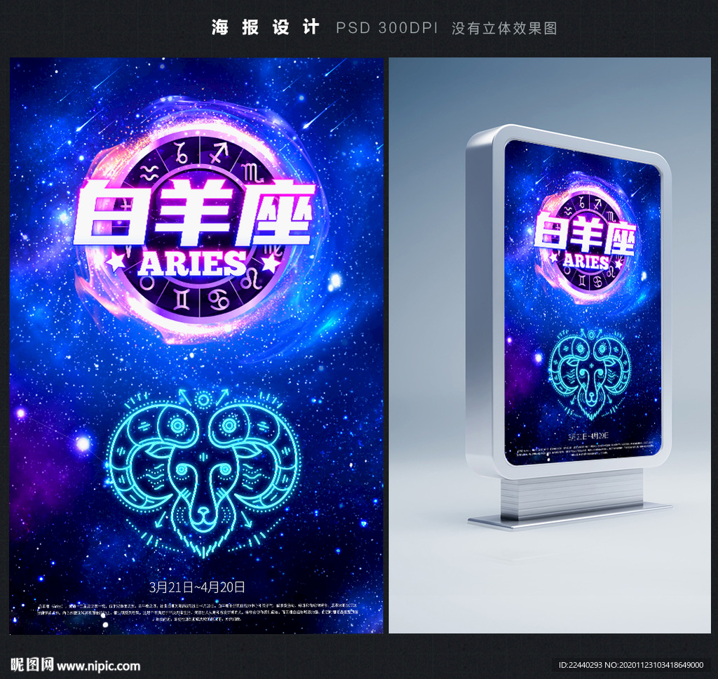 星座