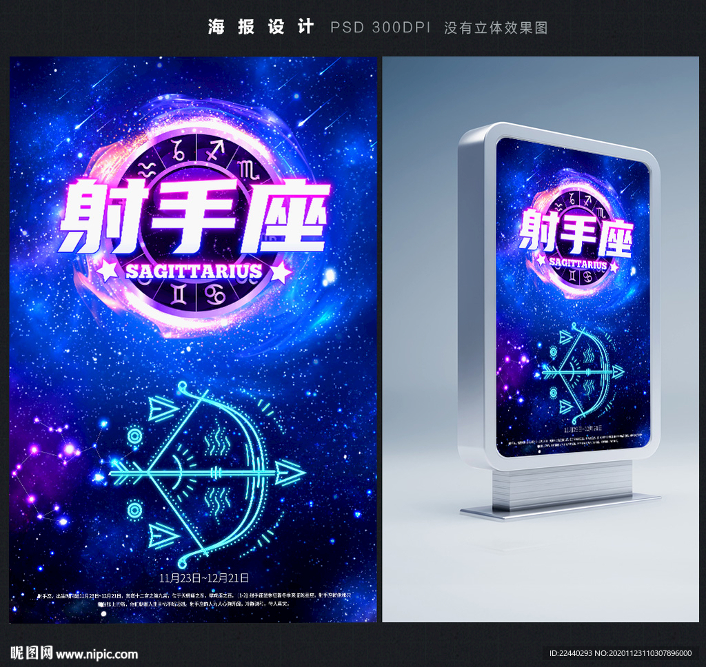 星座
