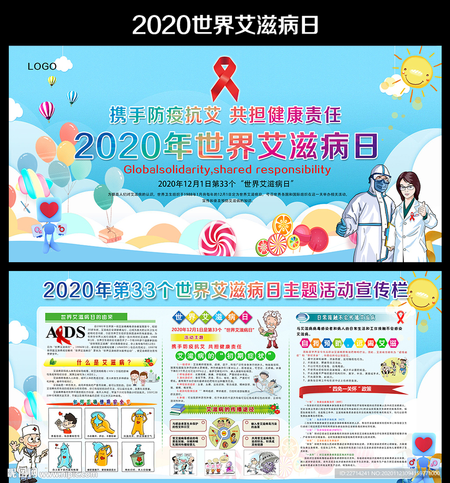 2020艾滋病日