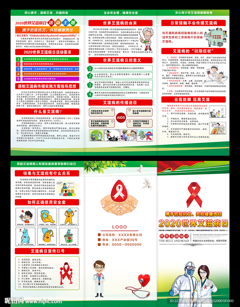 艾滋病日三折页