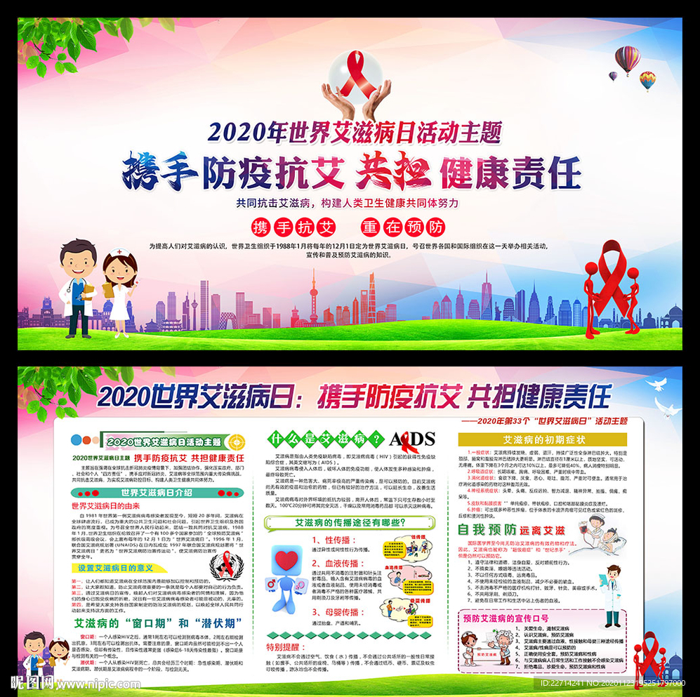 艾滋病日艾滋病