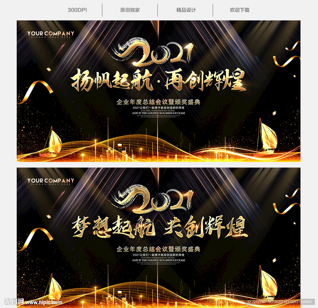 2021年会