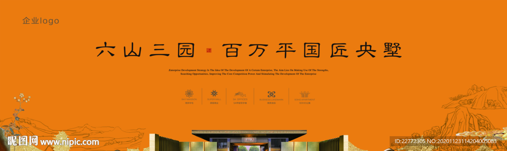 高端地产