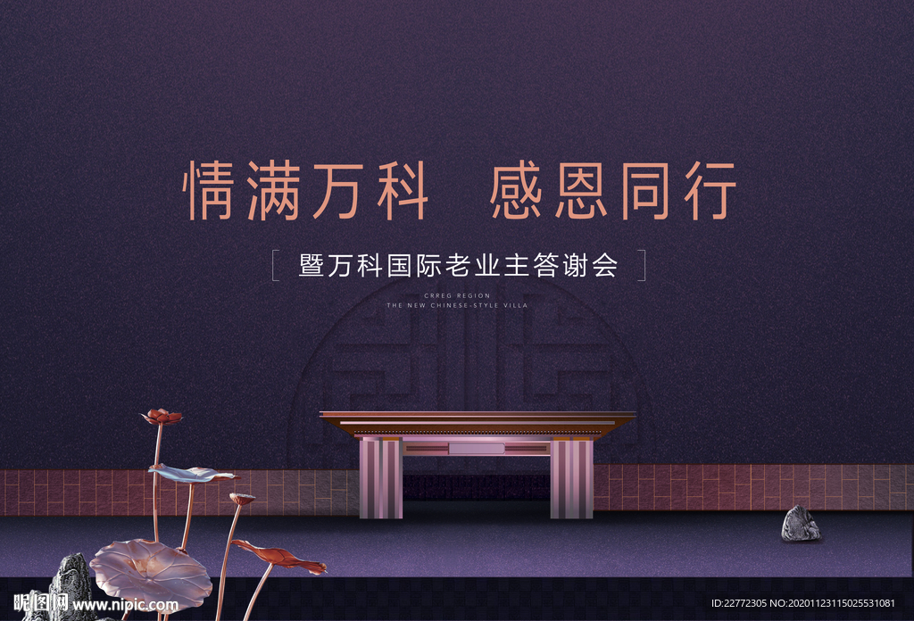 地产新中式