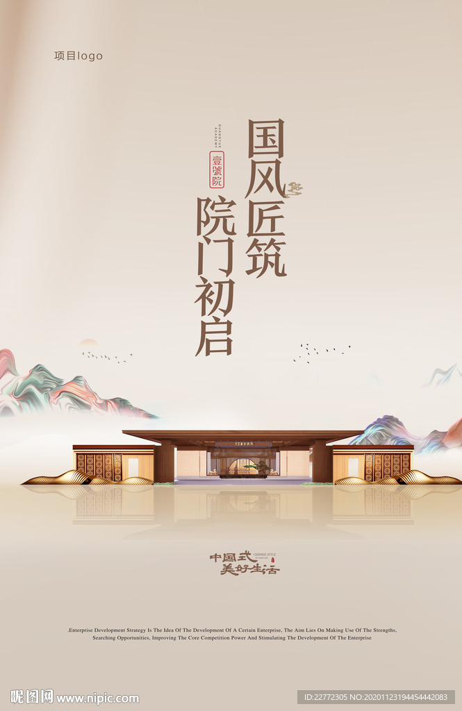 新中式海报
