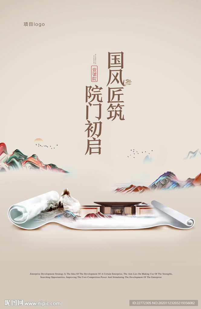 新中式海报