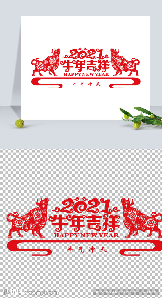 矢量2021牛年剪纸窗花