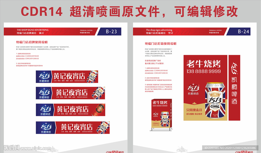 凯爵啤酒户外广告2