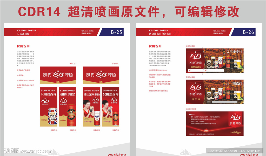 凯爵啤酒户外广告3