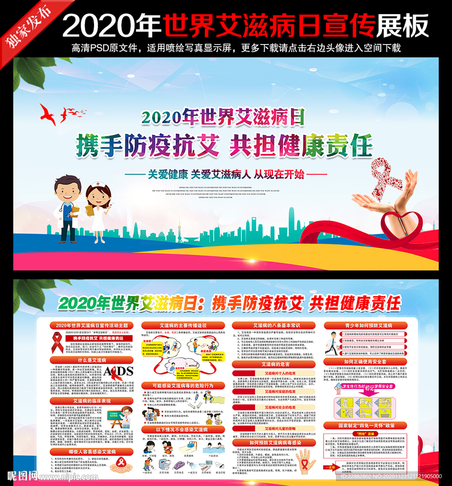 艾滋病日2020艾滋病日