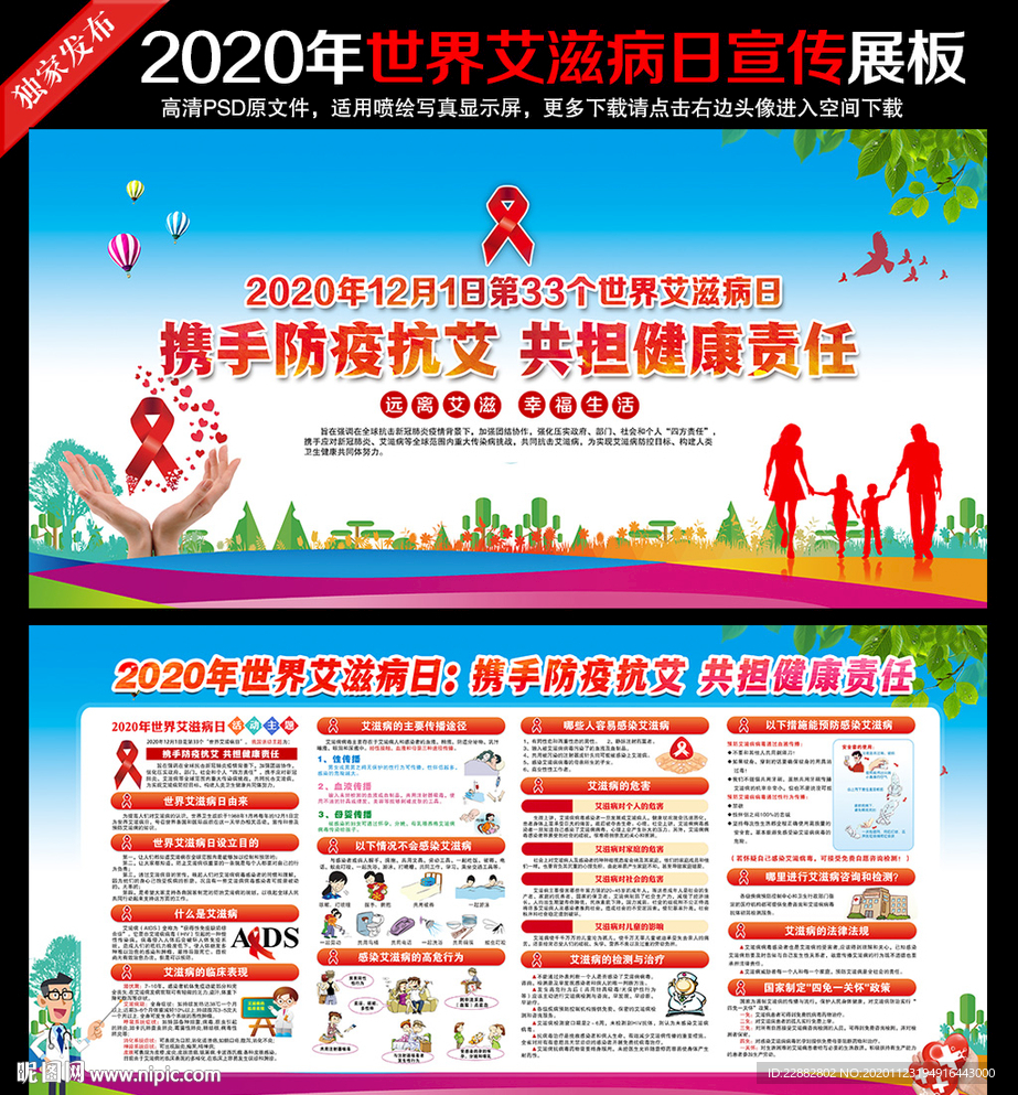 艾滋病日世界艾滋病日艾滋病