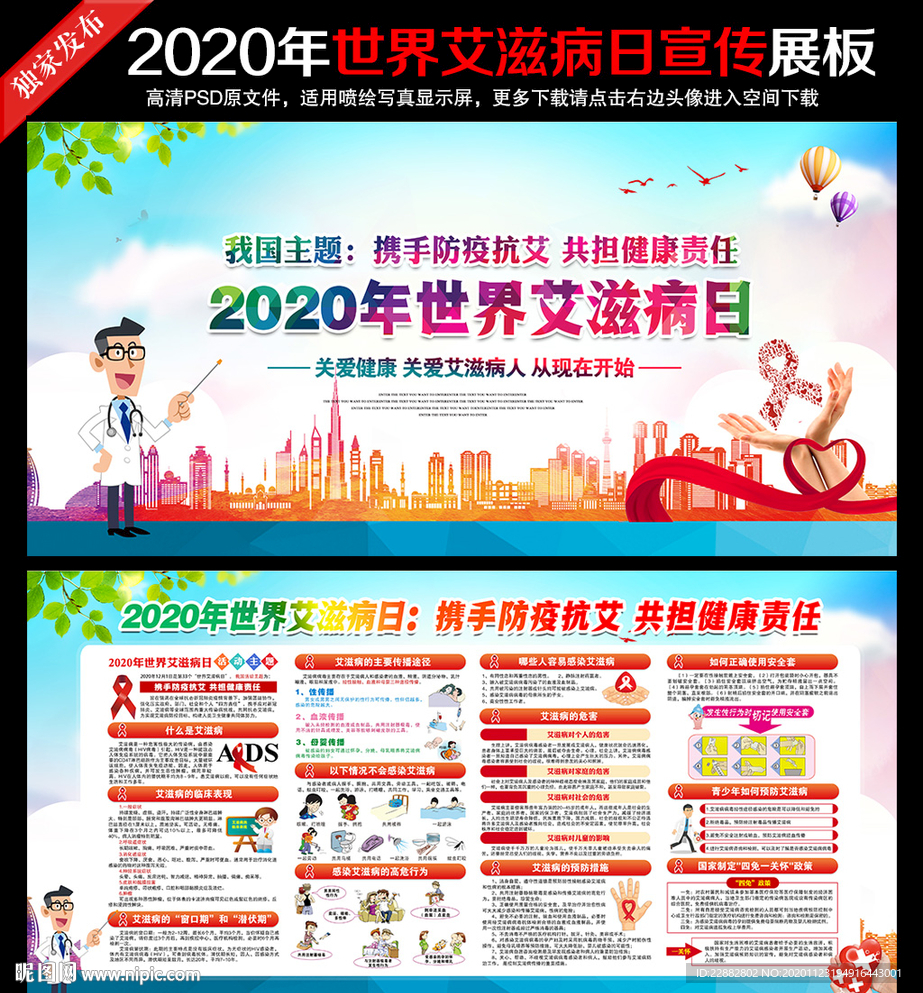 2020年世界艾滋病日主题海报