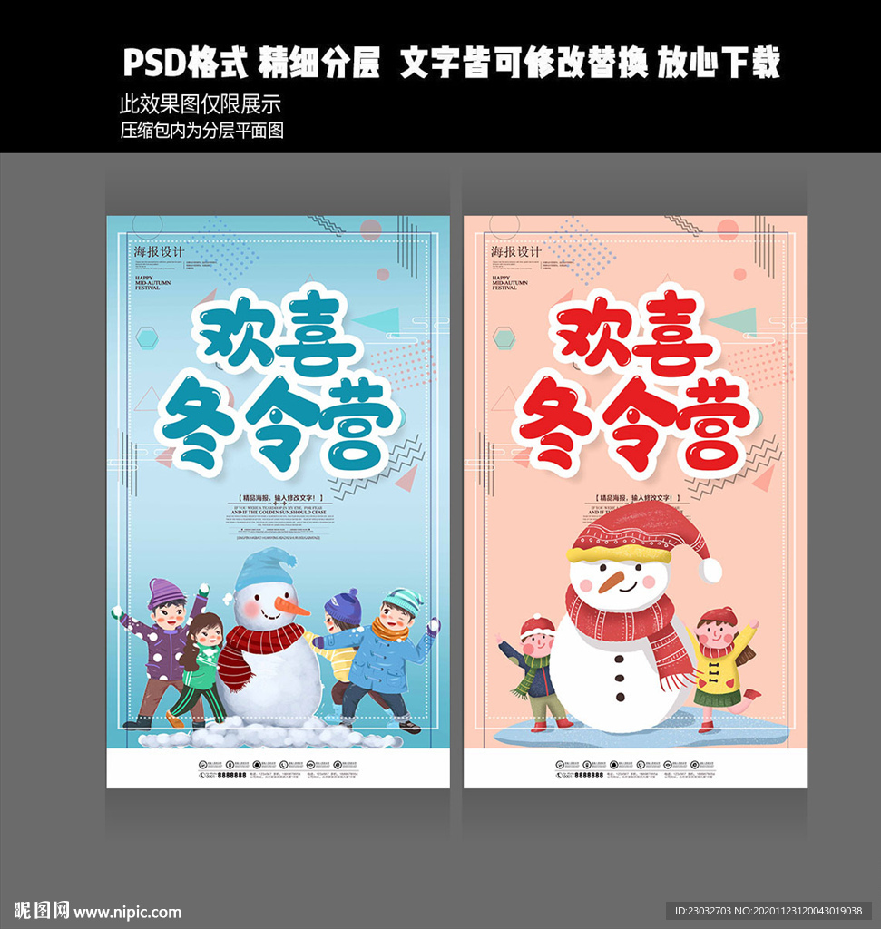 冬令营