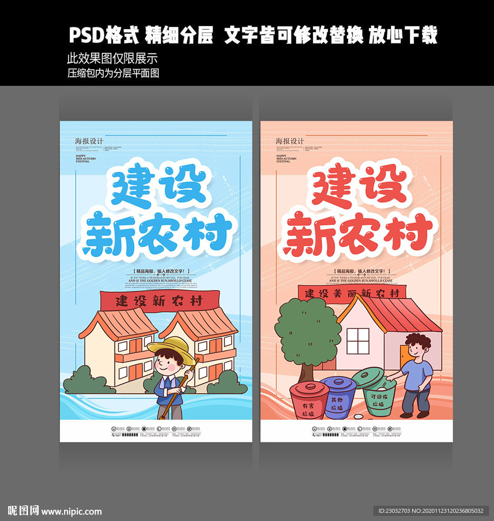 建设新农村