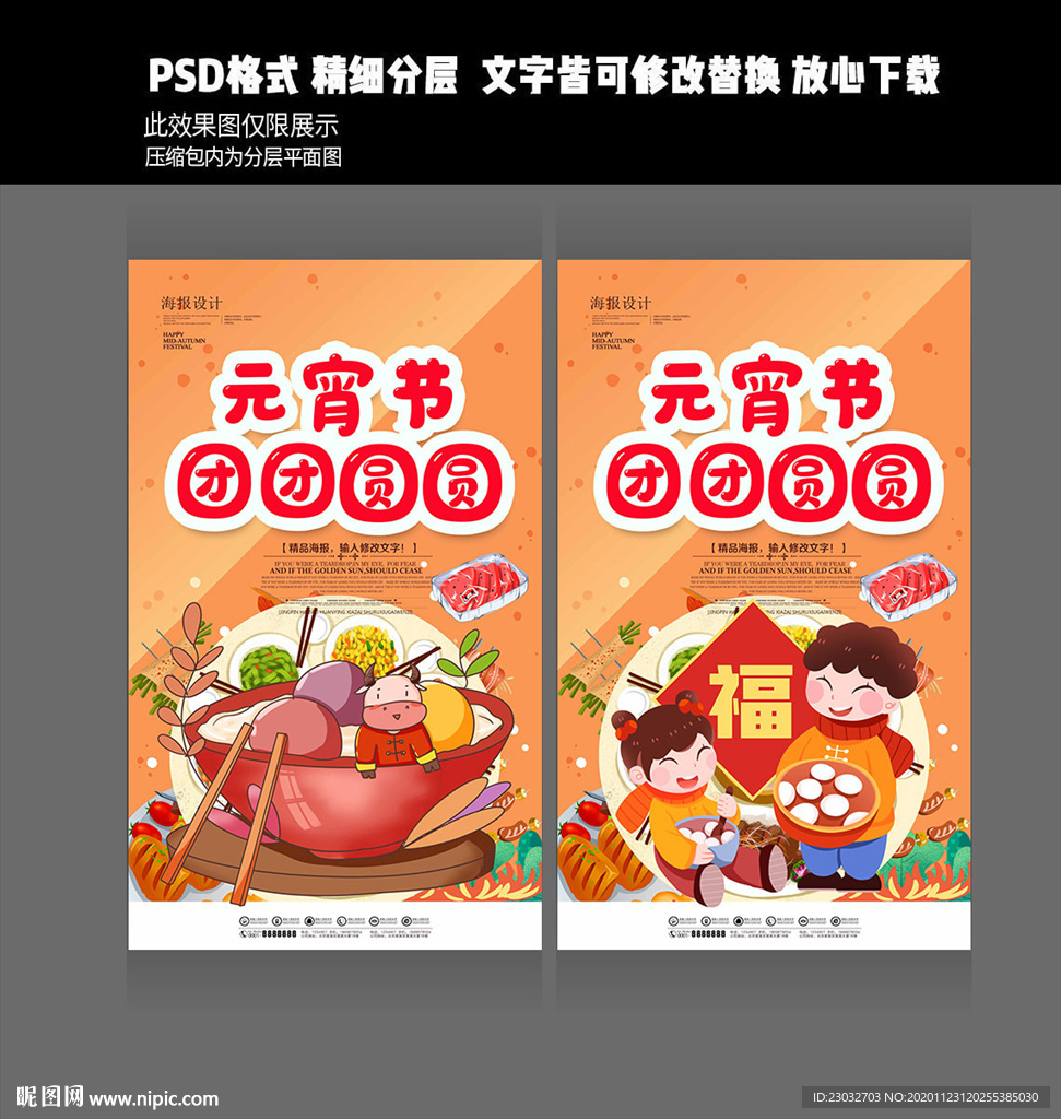 团圆饭