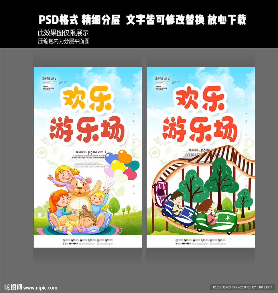 儿童游乐园