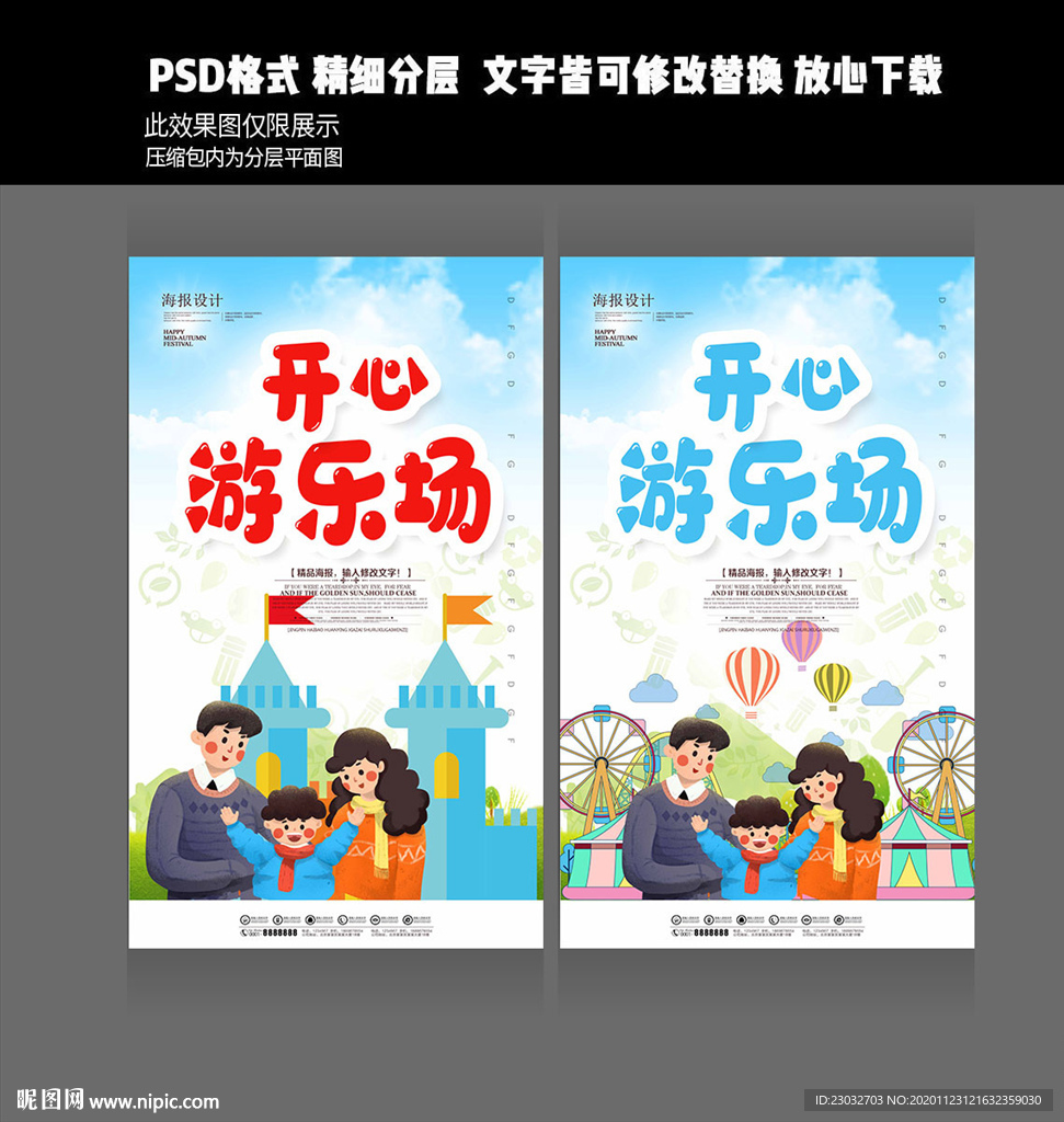 游乐场