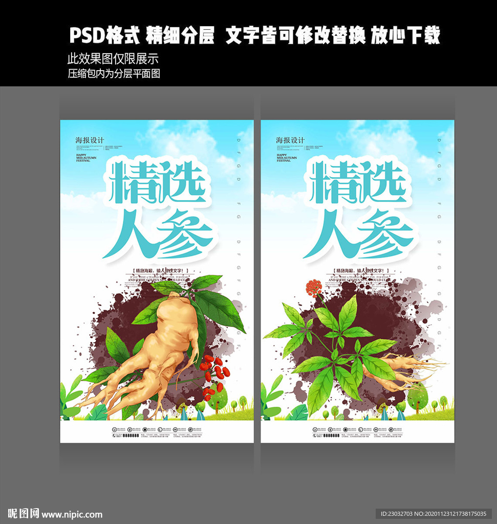 人参