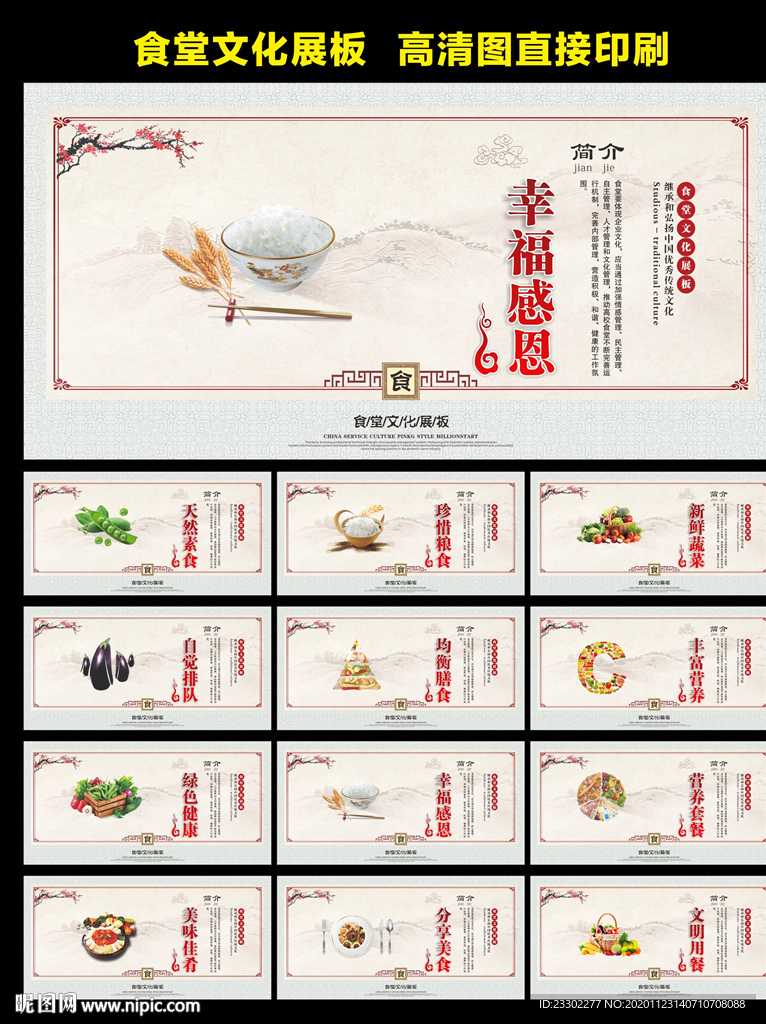食堂标语