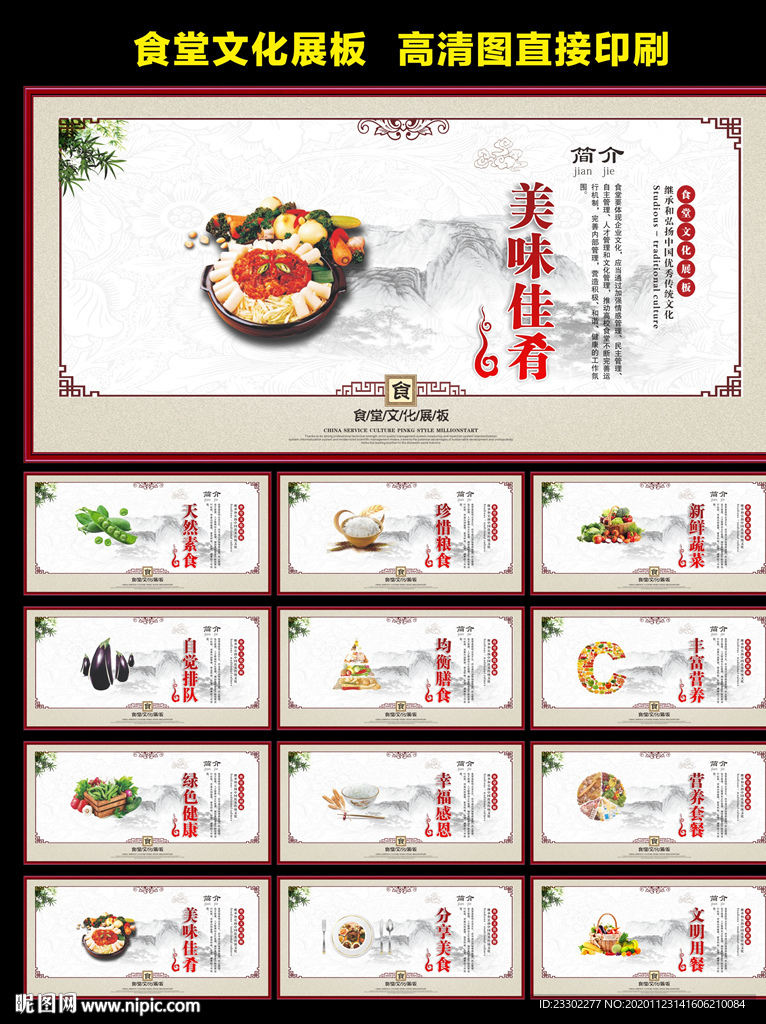 食堂文化墙