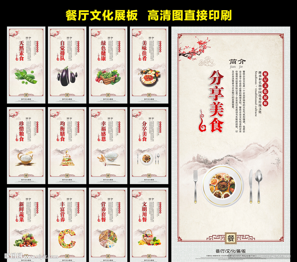 餐厅文化