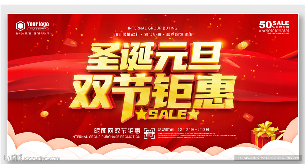 圣诞元旦促销