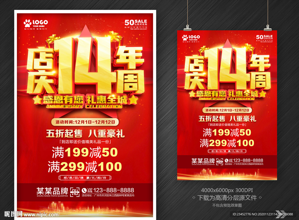 店庆14周年