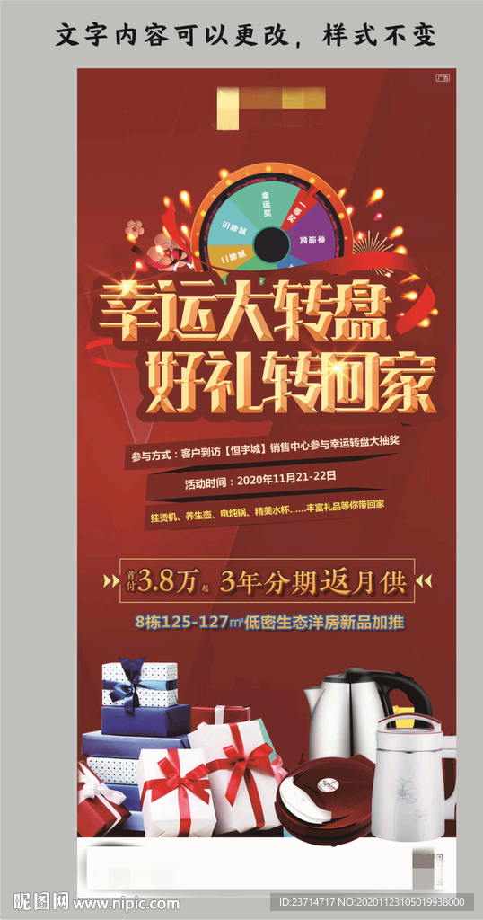 地产转盘活动